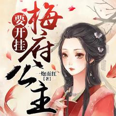 恶毒女配回溯后杀疯了(多人剧)有声小说