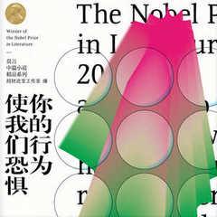 你的行为使我们恐惧(多人剧)有声小说