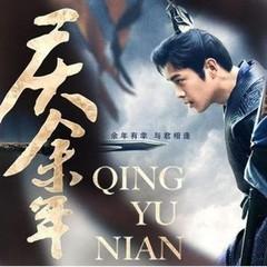 庆余年(多人剧)有声小说