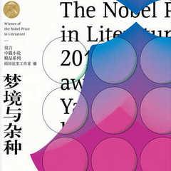 梦境与杂种(多人剧)有声小说