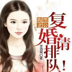 总裁，夫人说追她的人已排到巴黎(多人剧)有声小说