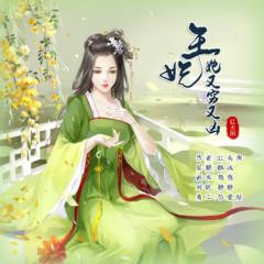 王妃又穷又凶有声小说