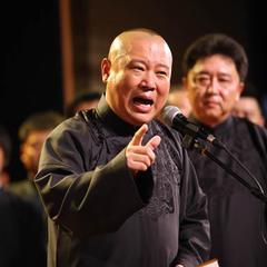 郭德纲返场、曲艺辑有声小说