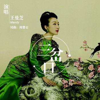 三岔口(多人剧)有声小说