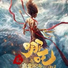 哪吒之魔童闹海有声小说