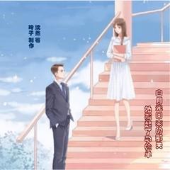 白月光回来的那天，她藏起了孕检单(多人剧)有声小说