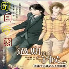 昨日今朝有声小说