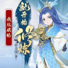 我从娘胎就开始修炼(多人剧)有声小说