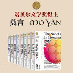 莫言小说精选合集有声小说