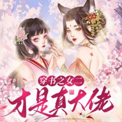 精品(多人剧)有声小说