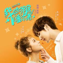 我的邻居睡不着(多人剧)有声小说