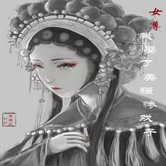 我娶了美强惨戏子(多人剧)有声小说