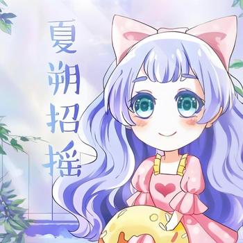 夏朔招摇有声小说