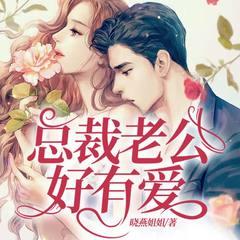 枕上豪门：沐总，晚安！(多人剧)有声小说