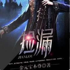 重生鉴宝捡漏王有声小说