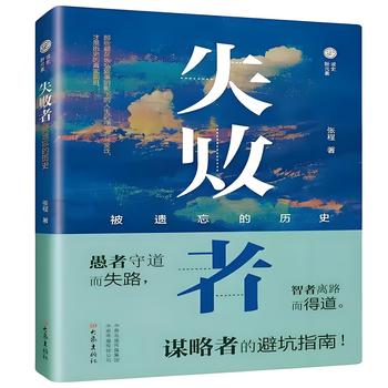 失败者—被遗忘的历史有声小说