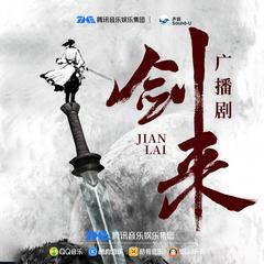 剑来|第三季(多人剧)有声小说