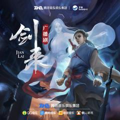 剑来广播剧精校版第三四季(多人剧)有声小说