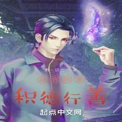 四合院里积德行善有声小说