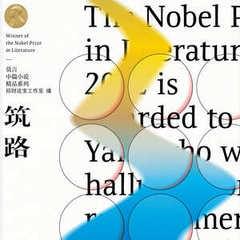 筑路(多人剧)有声小说