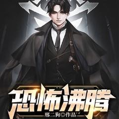 鱿鱼游戏之恐怖沸腾(多人剧)有声小说